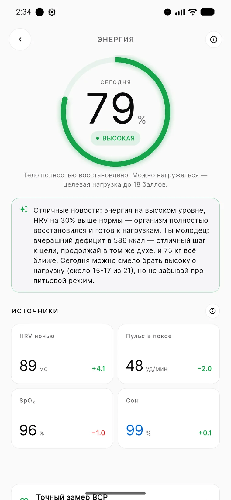Экран энергии